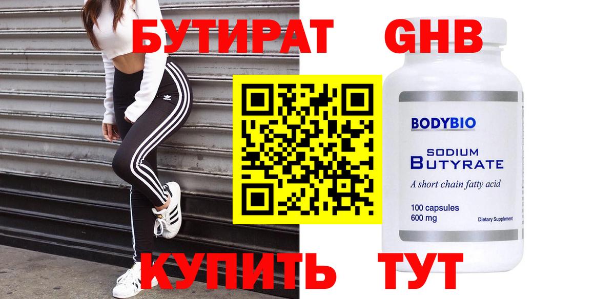 Бутират 99%  Вход с VPN  БУТИРАТ  Петрозаводск 
