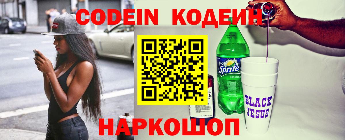 где продают   Вход с VPN  Codein напиток Lean (лин)  Петрозаводск  Кодеин Purple Drank 