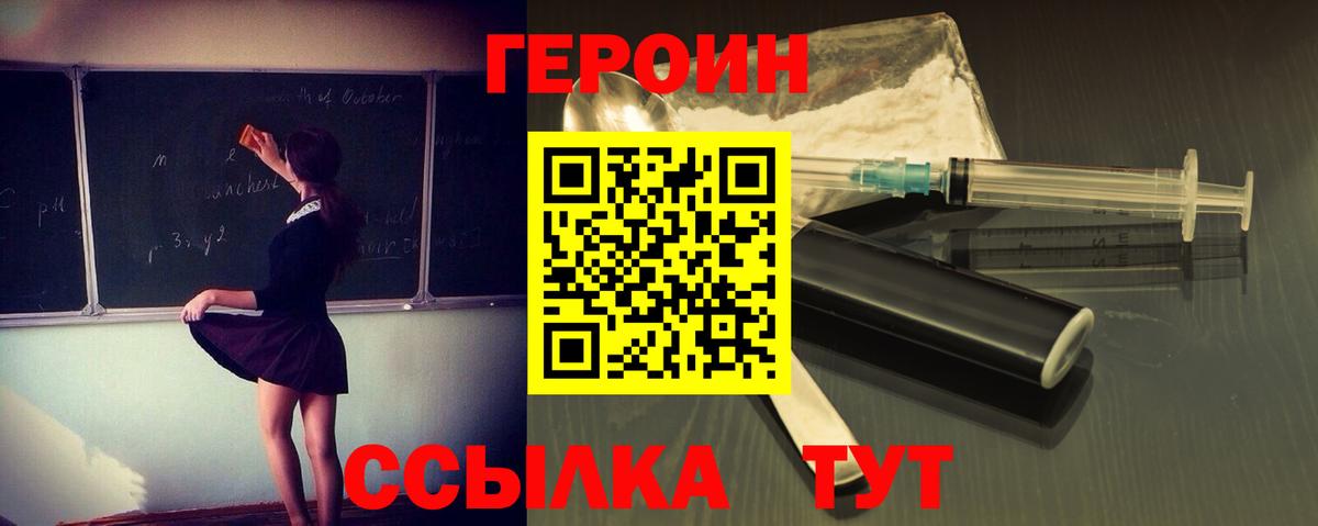 Героин Heroin  Вход с VPN  Петрозаводск 